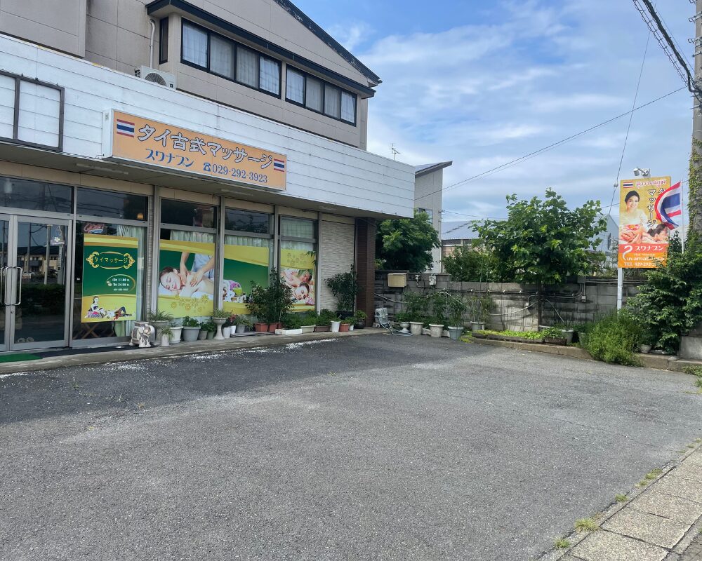 茨城県東茨城郡茨城町前田のタイ古式マッサージ・スワナプンの駐車場