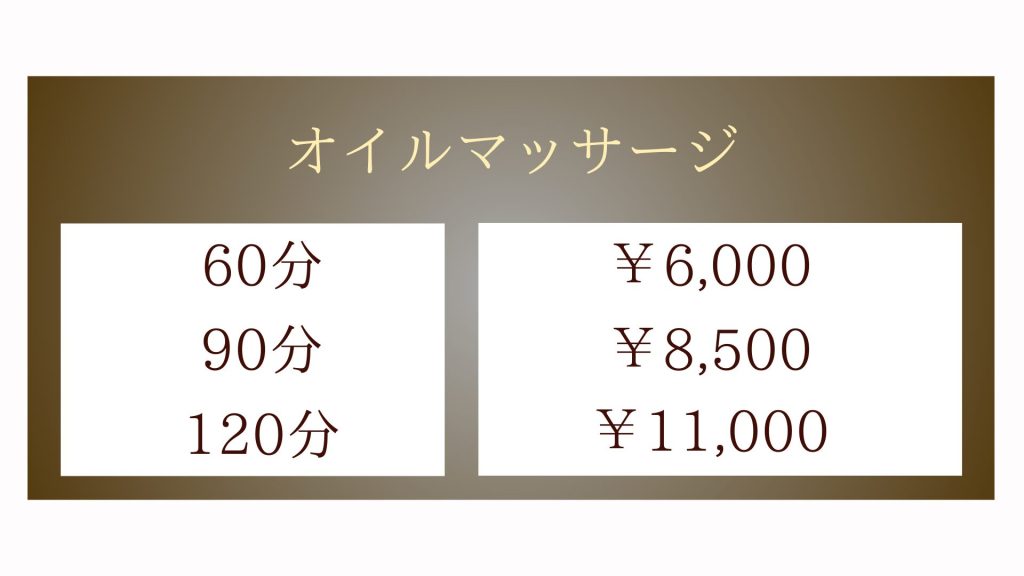 茨城県東茨城郡茨城町前田のタイ古式マッサージ・スワナプンのオイルマッサージメニュー・60分6,000円〜90分8,500円〜120分11,000円〜