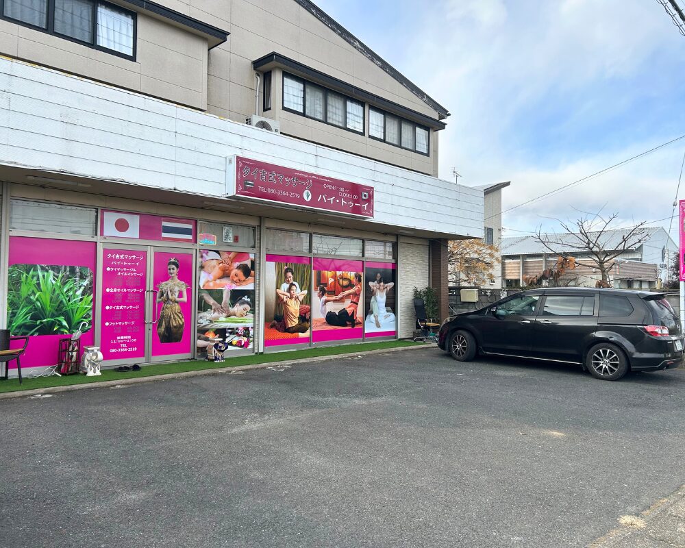 茨城県東茨城郡茨城町前田のタイ古式マッサージ・バイトゥイの駐車場